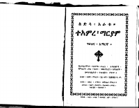 ተአምረ ማርያም አምሐርኛ (11).pdf